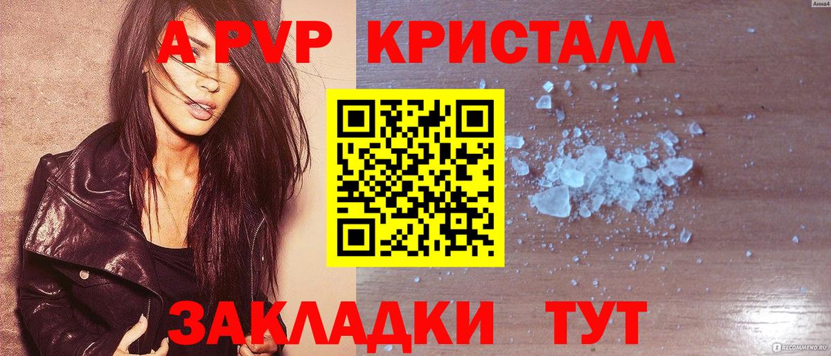 Альфа ПВП Crystall  Alfa_PVP мука  A-PVP СК КРИС  Вход с VPN  Гусь-Хрустальный 