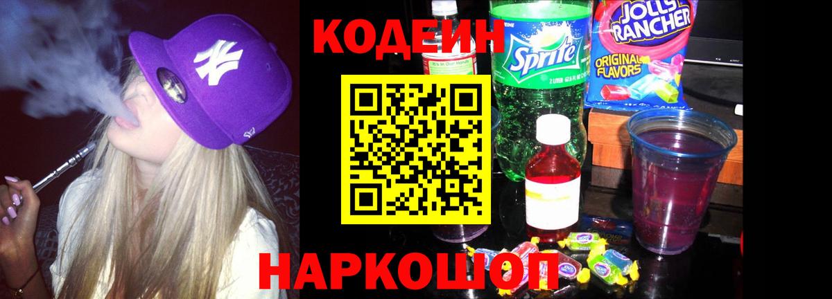 Кодеиновый сироп Lean Purple Drank Гусь-Хрустальный