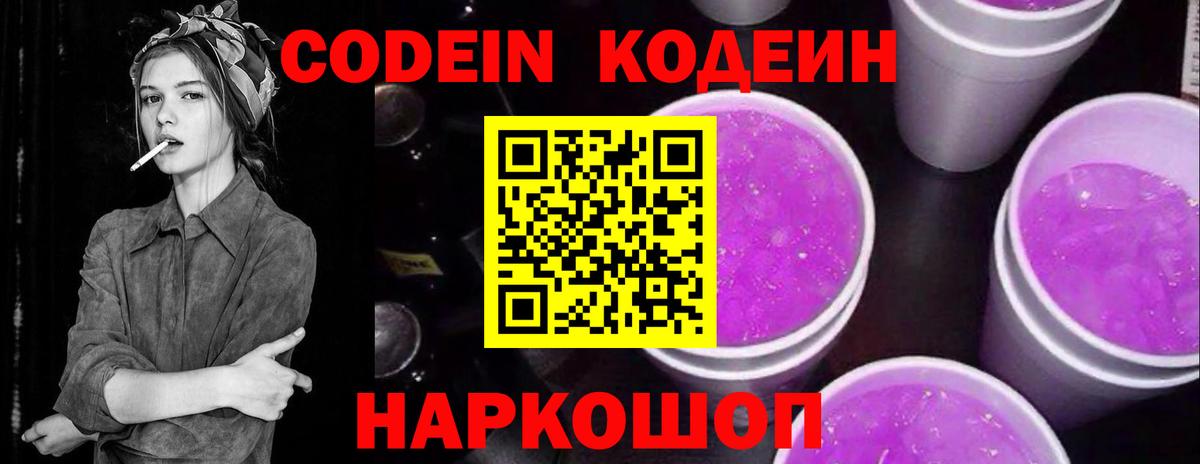 Кодеиновый сироп Lean Purple Drank  Вход с VPN  наркошоп  Гусь-Хрустальный 