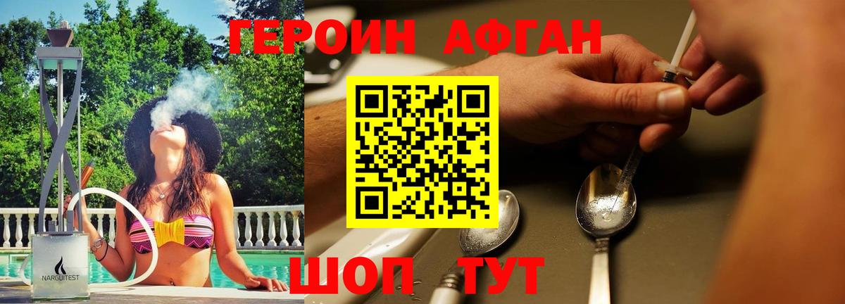 Героин афганец  Вход с VPN  Героин  Гусь-Хрустальный 