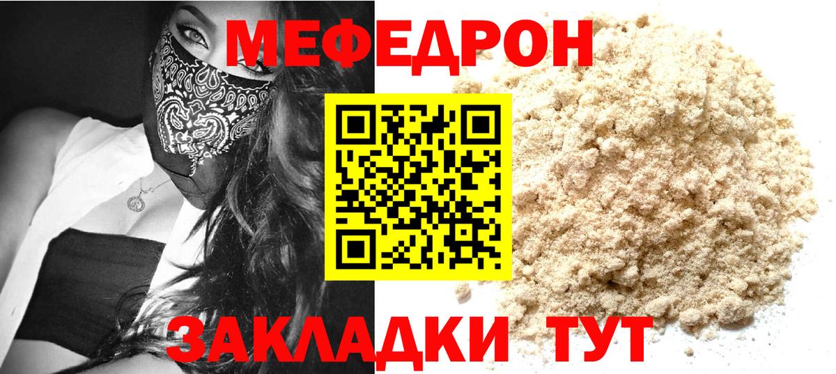 Гусь-Хрустальный  МЕФ мяу мяу  Мефедрон  Мефедрон mephedrone  Вход с VPN 