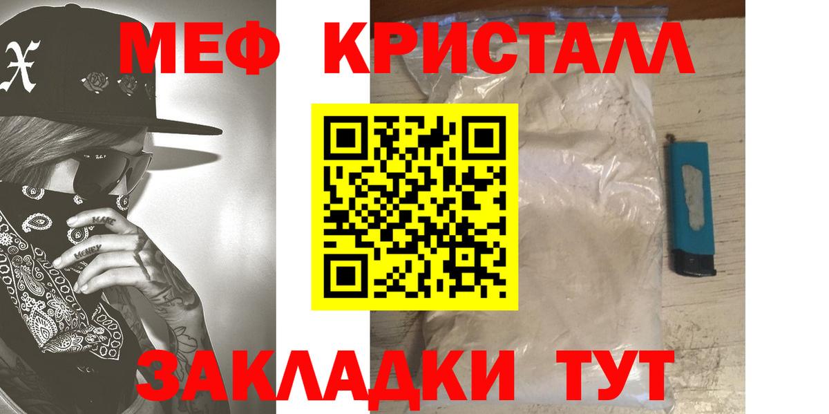 Меф мука Гусь-Хрустальный