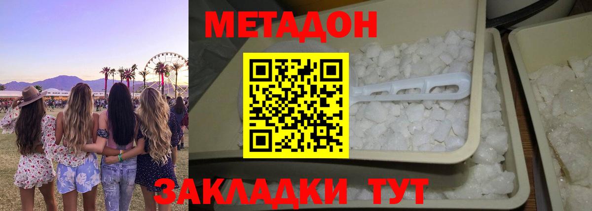 МЕТАДОН methadone  ОМГ ОМГ   Метадон белоснежный  Гусь-Хрустальный  Вход с VPN 